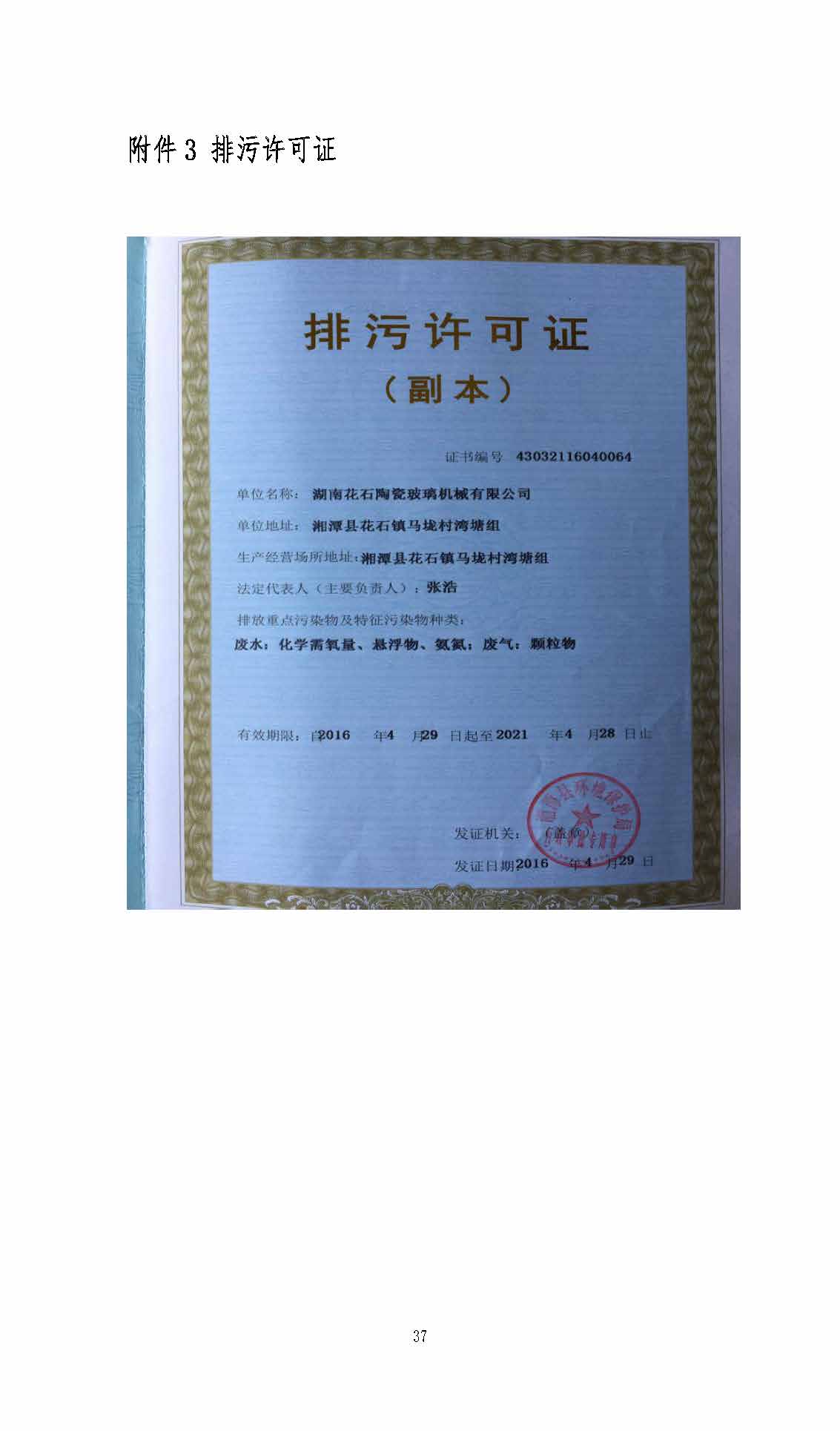 ky电子官方网站-ky(中国)
,湘潭玻璃机械,湘潭陶瓷机械,湘潭玻璃深加工机械 ky电子官方网站-ky(中国)
,湘潭玻璃机械,湘潭陶瓷机械,湘潭玻璃深加工机械